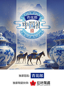 2024中國礼·陶瓷季