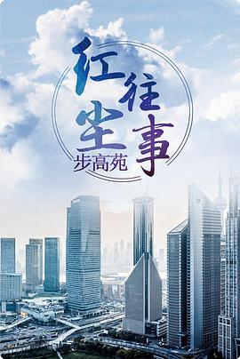 红尘往事[電影解說]