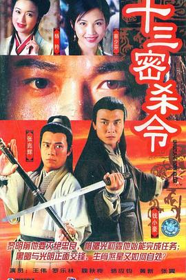 十三密杀令國語