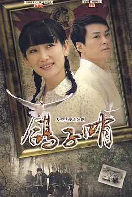 鸽子哨[電影解說]