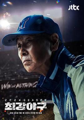 出球製胜2024賽季