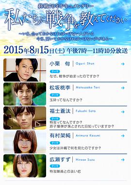 請告诉我们關于战争的事