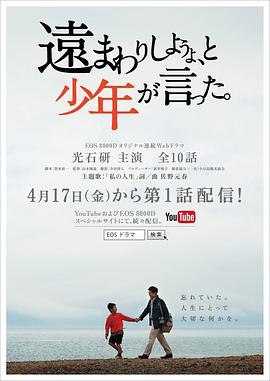 绕个远路吧，少年如是說。