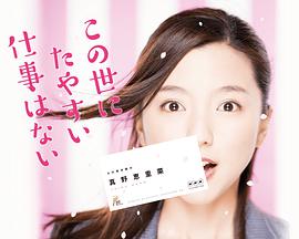 这世上沒有轻易的工作