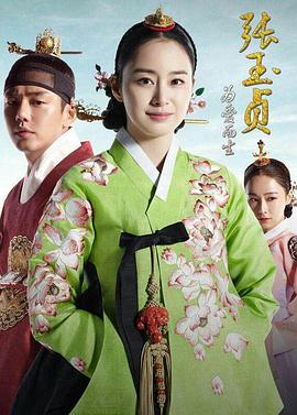 张玉贞，為爱而生