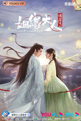 姻缘大人請留步