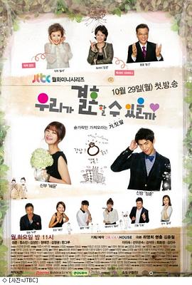 我们可以結婚吗