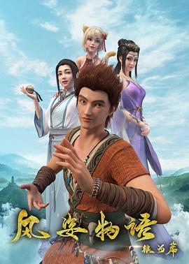 风姿物語银河篇