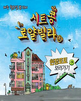 欢迎来到皇家別墅