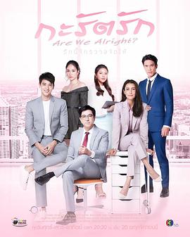 克拉之恋泰語版