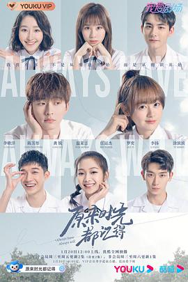 原来時光都記得