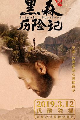 黑森中國歷险記