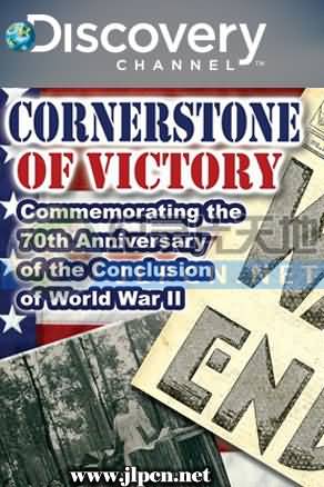 二战七十周年特輯：核彈研發内幕