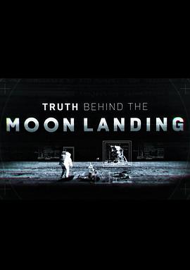 登月背後的真相第一季