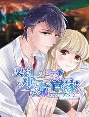 契约少女管家 動态漫畫