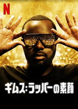 吉姆斯：音樂年鉴