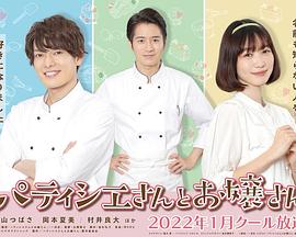 甜點师与大小姐