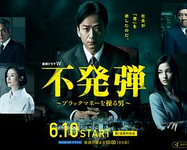 隱患 ～掌控黑钱的男人～