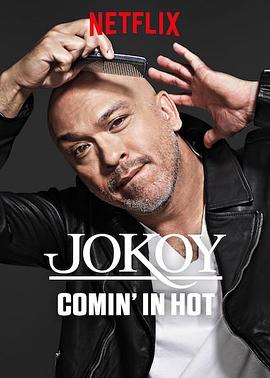 乔·科伊：熱辣登场Jo Koy Comin&#039; In Hot