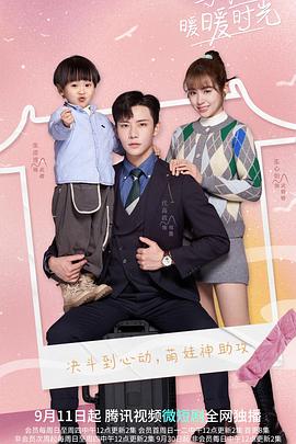 与你的暖暖時光