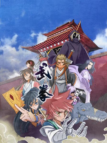 動态漫畫·武拳