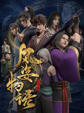 风姿物語仙罗篇