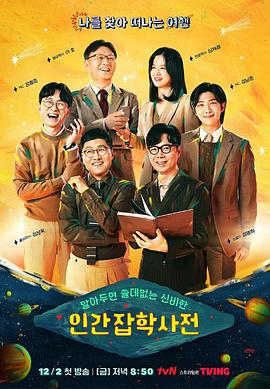 懂也沒用的神秘人類杂学词典