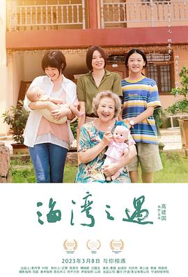 海灣之遇[预告片]