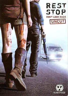 恐怖休息站2：別回头