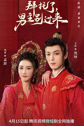 拜托了，男主別过来