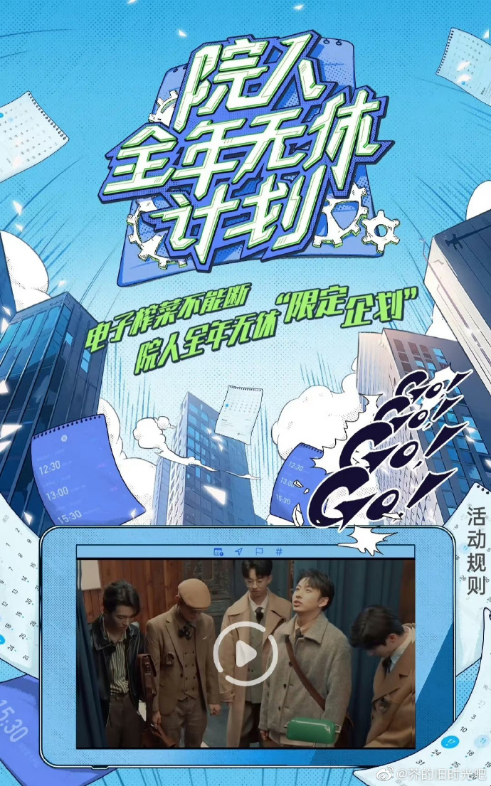 院人全年無休计划