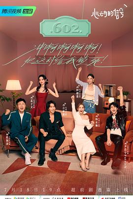 心動的信号第六季