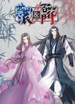 燕山派与百花門第一季