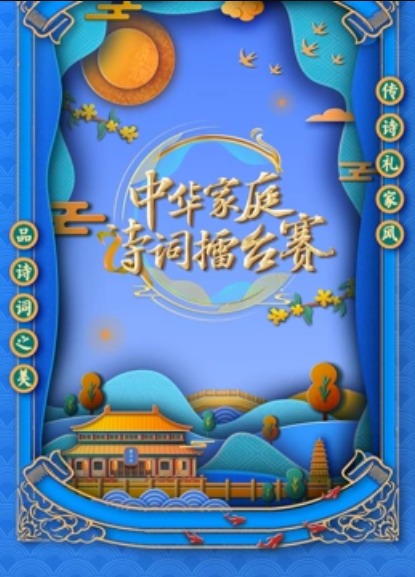 國学小名士第六季