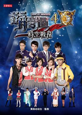 萌学园4之時空战役