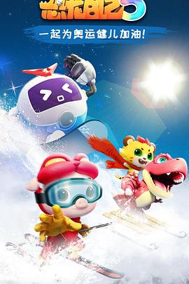 猪猪侠之恐龙日記第五季