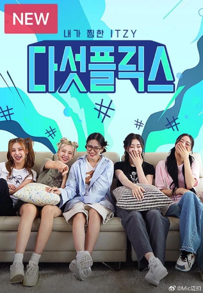 ITZY团綜5Flix