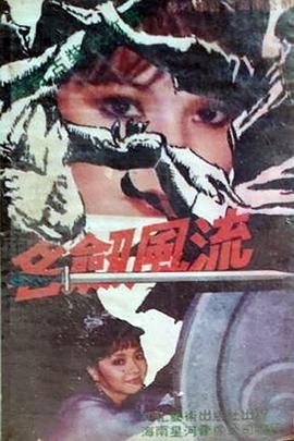 名剑风流臺灣版