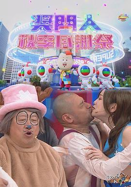 奖門人秋季感谢祭