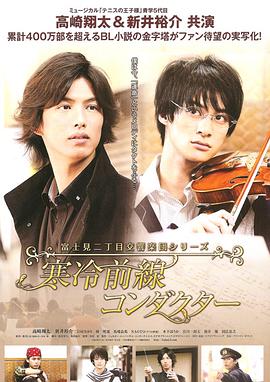 富士见二丁目交响樂团2012