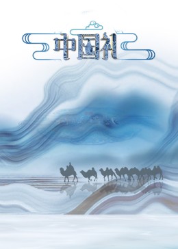 中國礼·陶瓷季