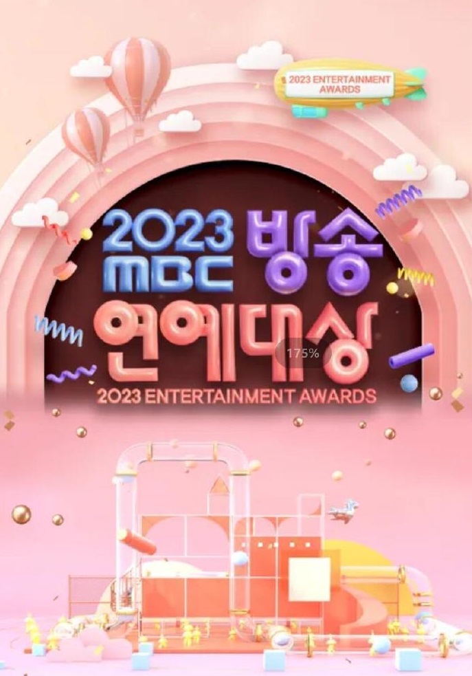 2023MBC演藝大赏