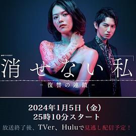 無法消除的“我”―複仇的連锁―