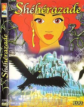 雪儿公主歷险記