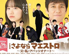 再见了指挥大师~父亲与我的熱情~