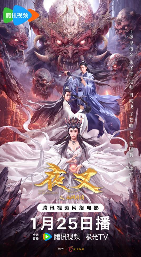 夜叉之無间有情