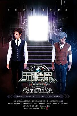 無限斗界之暗夜双龙