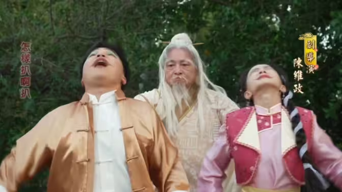 戏說臺灣之蟾蜍仙解宿怨