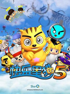 快樂星猫第五季