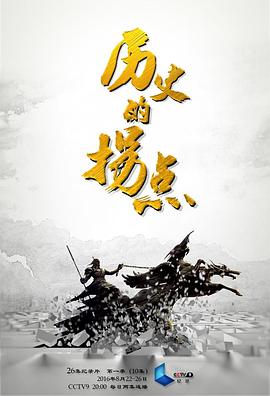 歷史的拐點之汉匈之战